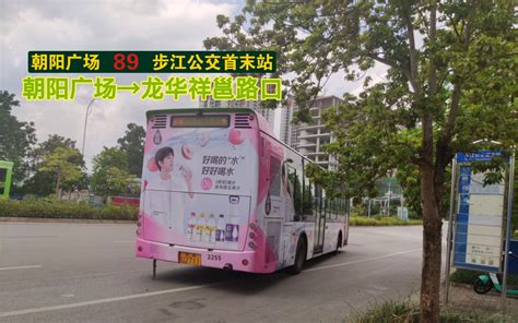 南宁公交89路车 朝阳广场→龙华祥邕路口哔哩哔哩bilibili