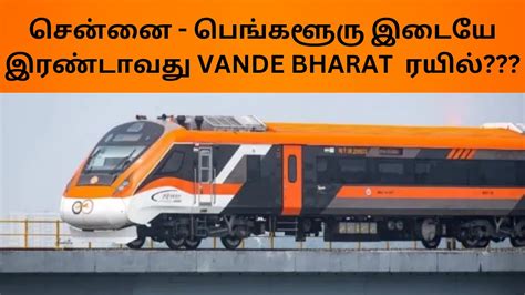 chennai mysuru vande bharat express சனன பஙகளர இடய இரணடவத