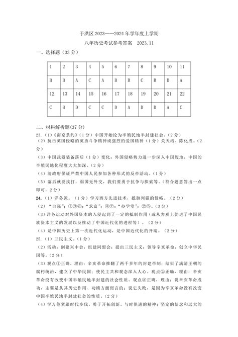 辽宁省沈阳市于洪区2023 2024学年八年级上学期期中考试历史试题（含答案） 21世纪教育网