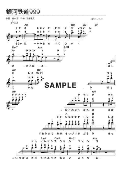 【楽譜】銀河鉄道999 ゴダイゴ（カリンバ譜）提供kmp 楽譜＠elise