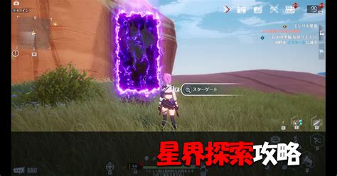 【tof（幻塔）】報酬がおいしいものを選んで共闘！ 星界探索攻略 Tof（幻塔）ファン