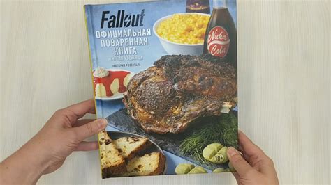 Fallout. Официальная поваренная книга жителя убежища - YouTube