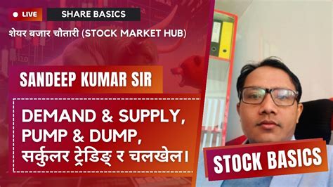 DEMAND SUPPLY PUMP DUMP सरकलर टरडङ र चलखल SANDEEP KUMARY