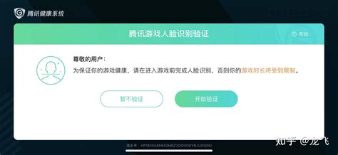 王者荣耀防沉迷怎么解除，游戏实名过人脸你中招了吗 知乎