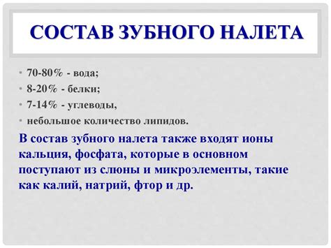 Биохимия зубного налета и зубного камня - презентация онлайн