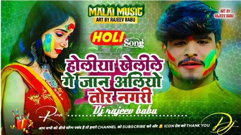 Holiya Kheli Le Ge Jaan Aashish Yadav Holi Song Hard Bass