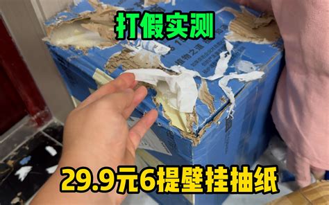 打假实测299元6提的壁挂式抽纸，一包1280张320抽，真的好用吗？ 嘴强开箱 嘴强开箱 哔哩哔哩视频