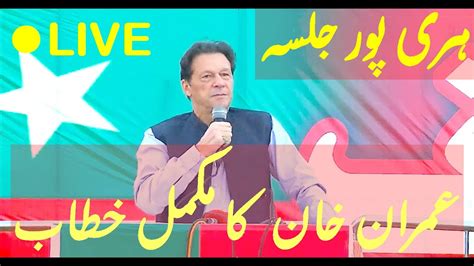 LIVE Imran Khan Speech In Haripur 24 Aug 2022 PTI Huge Jalsa Haripur