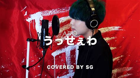 Usseewa Ado Cover By Sg Youtube