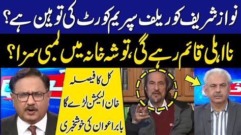 Relief To Nawaz Sharif Is An Insult Of Supreme Court Babar Awan Big