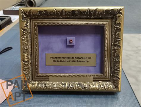 Оформление в багет предметов