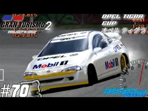 Gran Turismo 2 The Real Driving Simulator Project A Spec 70 Opel