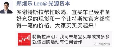 数说特斯拉、拼多多公关战，前后支持率如何变化？ 知微数据