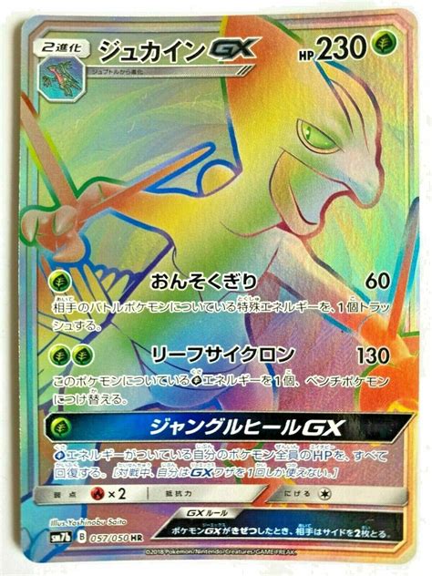 Japanese Sceptile Gx Hr Sm B B Pokemon Card Full Holo Art Usa