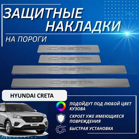 Накладки на пороги Хендай Крета, HYUNDAI CRETA (контур CRETA) комплект ...
