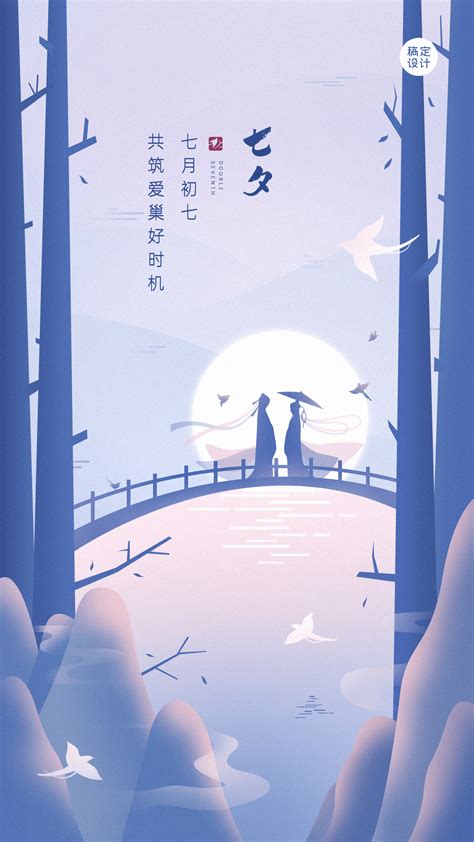 七夕情人节渐变简约创意手机海报图片模板素材 稿定设计