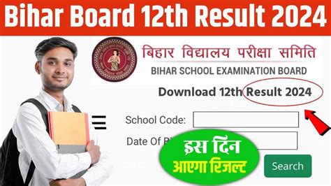 Bihar Board Inter Result 2024 Kab Aayega Bihar Board 12th Result 2024