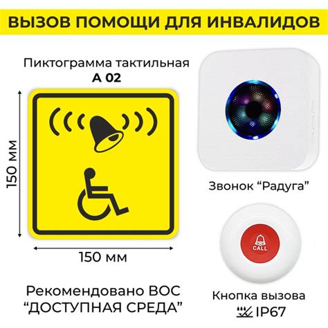 Система оповещения: тактильная табличка, кнопка вызова, звонок - купить ...