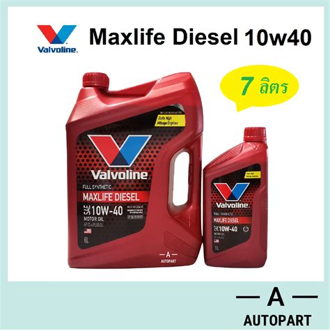 นำมนเครองสงเคราะห Valvoline Maxlife Diesel Fully Synthetic 10w 40