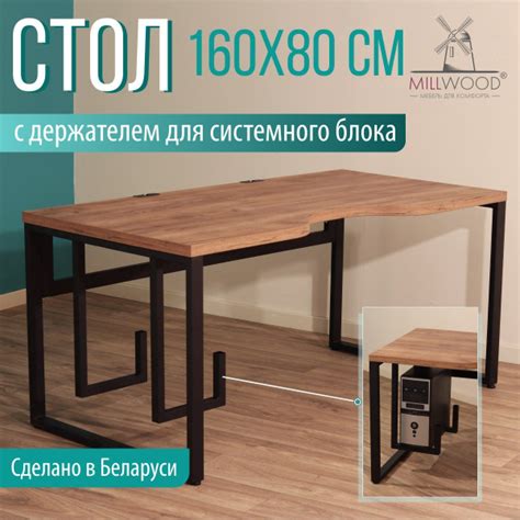 Компьютерный стол Millwood Компьютерные столы с вырезом, 160х80х75 см ...