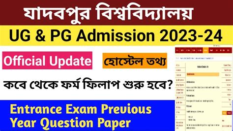 Jadavpur University Admission Details Ju Ug Pg Entrance Exam