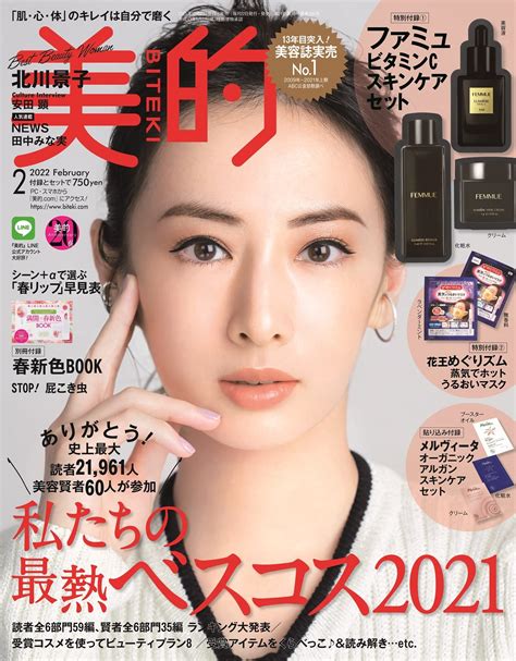 日本雜誌贈品2022年1月最新情報 Japaholic