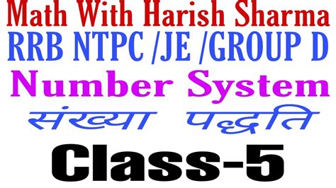 Math For RRB NTPC JE GROUP D NUMBER SYSTEM WITH HARISH SHARMA