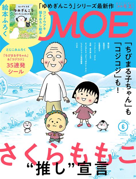 バックナンバー｜絵本のある暮らし｜月刊moe 毎月3日発売