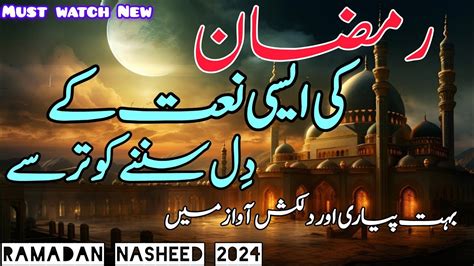 New Ramadan Nasheed 2024 Ramadan Special 2024 Must Watch