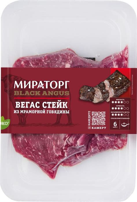 Стейк Вегас из мраморной говядины Black Angus Мираторг, 480 г - купить ...