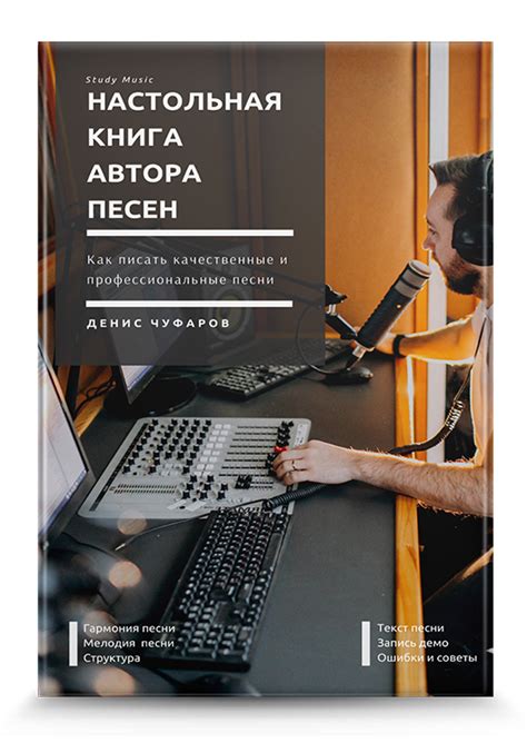 Настольная книга автора песен