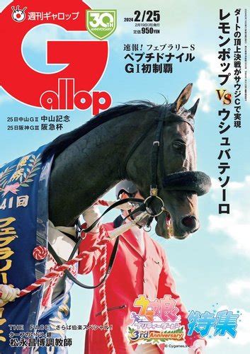 週刊gallop（ギャロップ）の最新号【2024年2月25日号 発売日2024年02月20日】 雑誌電子書籍定期購読の予約はfujisan