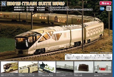 KATO E001形TRAIN SUITE 四季島4両基本セット 品番10 1889 彡 NgaugeJP 横浜模型