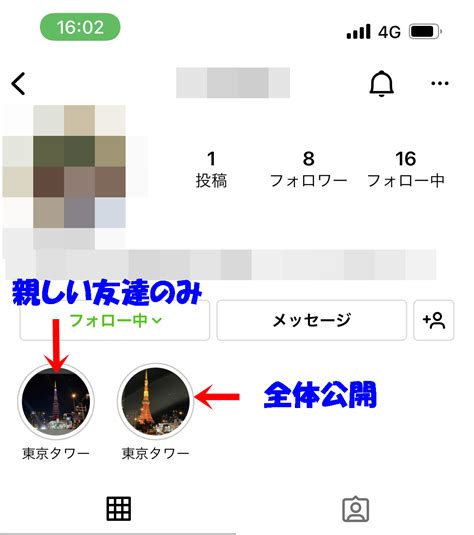 インスタで親しい友達公開のストーリーをハイライトにしたら全体公開される？ ｜ Lineアプリの使い方・疑問解決マニュアル（line活用ガイド）