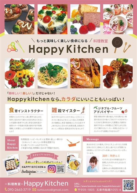 チラシ制作実績】まもなく10000フォロワー！五泉市 Happy Kitchen様】』 パンフレット デザイン カフェチラシ チラシ