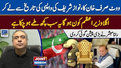 Vote Chairman PTI Ka Rana Mubashir Great Analysis Joint Session