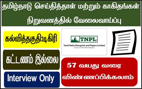 Tamilnadu Newsprint And Papers Limited Recruitment Tamil Csc Vle