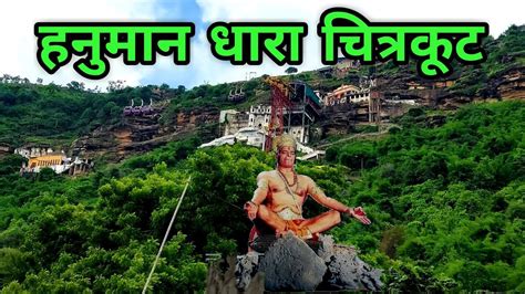 Hanuman Dhara Chitrakoot हनमन धर Chitrakoot Madhya Pradesh