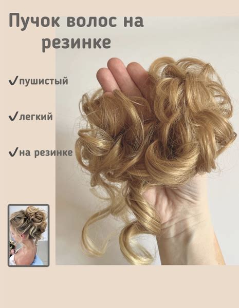 Шиньон пучок на резинке, хвост накладной из искусственных волос ...