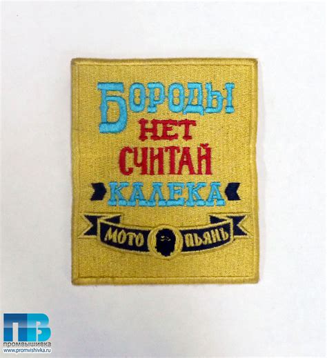 Шевроны и виды шевронов в России. Образцы шевронов. Стоимость зависит ...