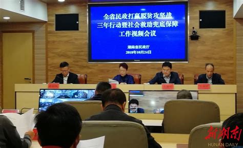 省民政厅厅长唐白玉解读有关社会救助兜底保障工作两个文件 民政要闻 新湖南