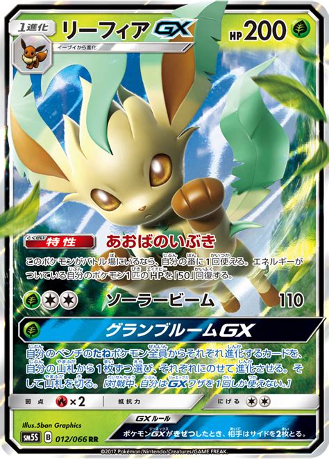 リーフィアgx ポケモンカードゲーム公式ホームページ