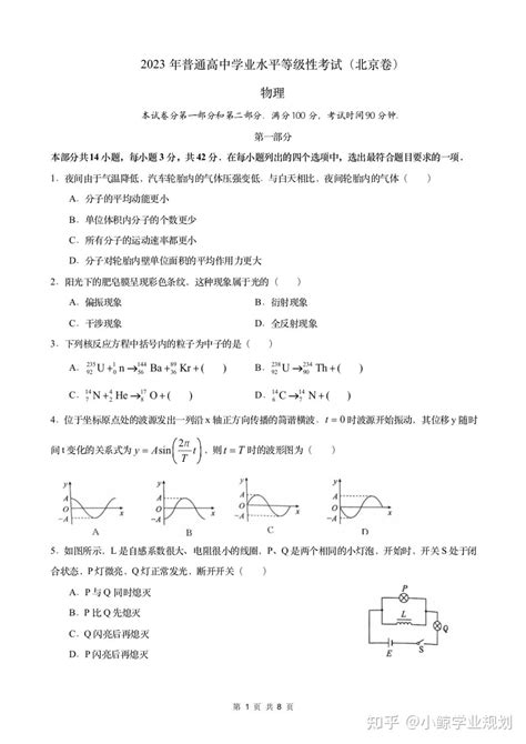 速看！2023北京高考真题及解析来了！ 知乎