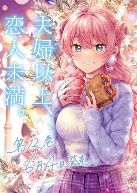 【情報】【日版】《夫婦以上，戀人未滿。》漫畫12封面公開 夫婦以上，戀人未滿。 哈啦板 巴哈姆特