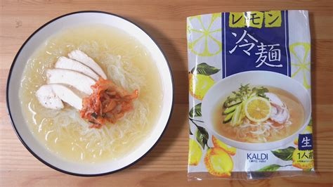 口コミ微妙って冗談でしょ？！カルディの「レモン冷麺」爽やかでとぅるんといけてしまったんだが へんなはなし