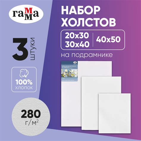 Холст на подрамнике для рисования / набор холстов 3 штуки размером ...