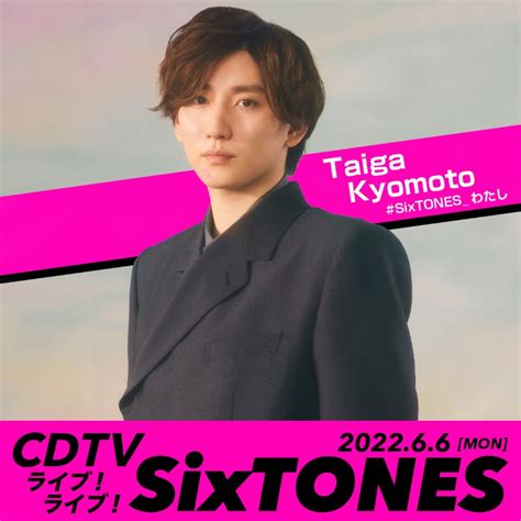 Sixtones ソニーミュージック On Twitter ／ 本日『 Cdtvライブライブ』出演📺🌟 「わたし」をフルサイズで初披露