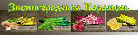 Звенигородська Карамель | Головна