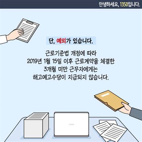 갑작스러운 해고 통보 ‘해고예고수당 받을 수 있나 정책뉴스 뉴스 대한민국 정책브리핑