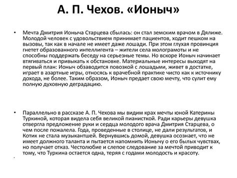 «ионыч» анализ произведения чехова